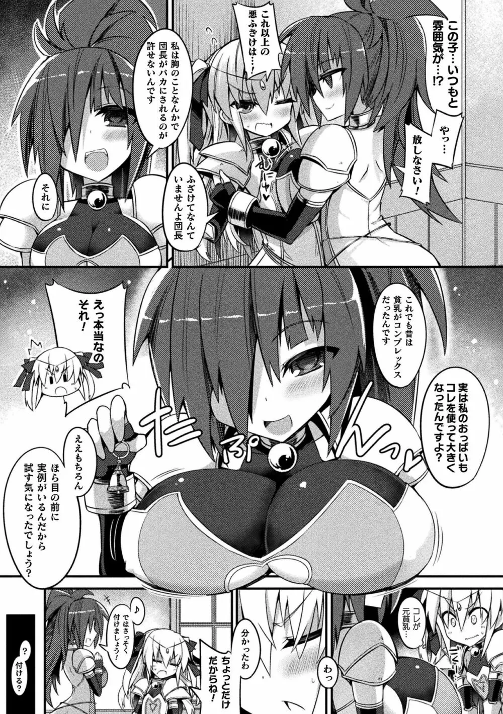 淫宮少女孕辱譚 Page.133