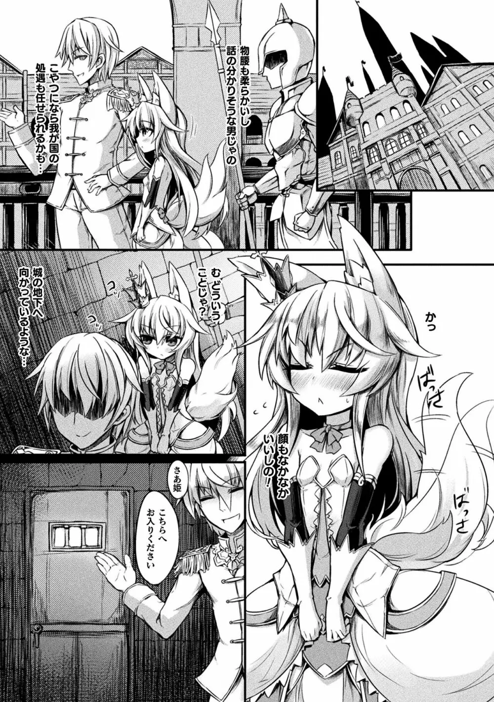 淫宮少女孕辱譚 Page.155