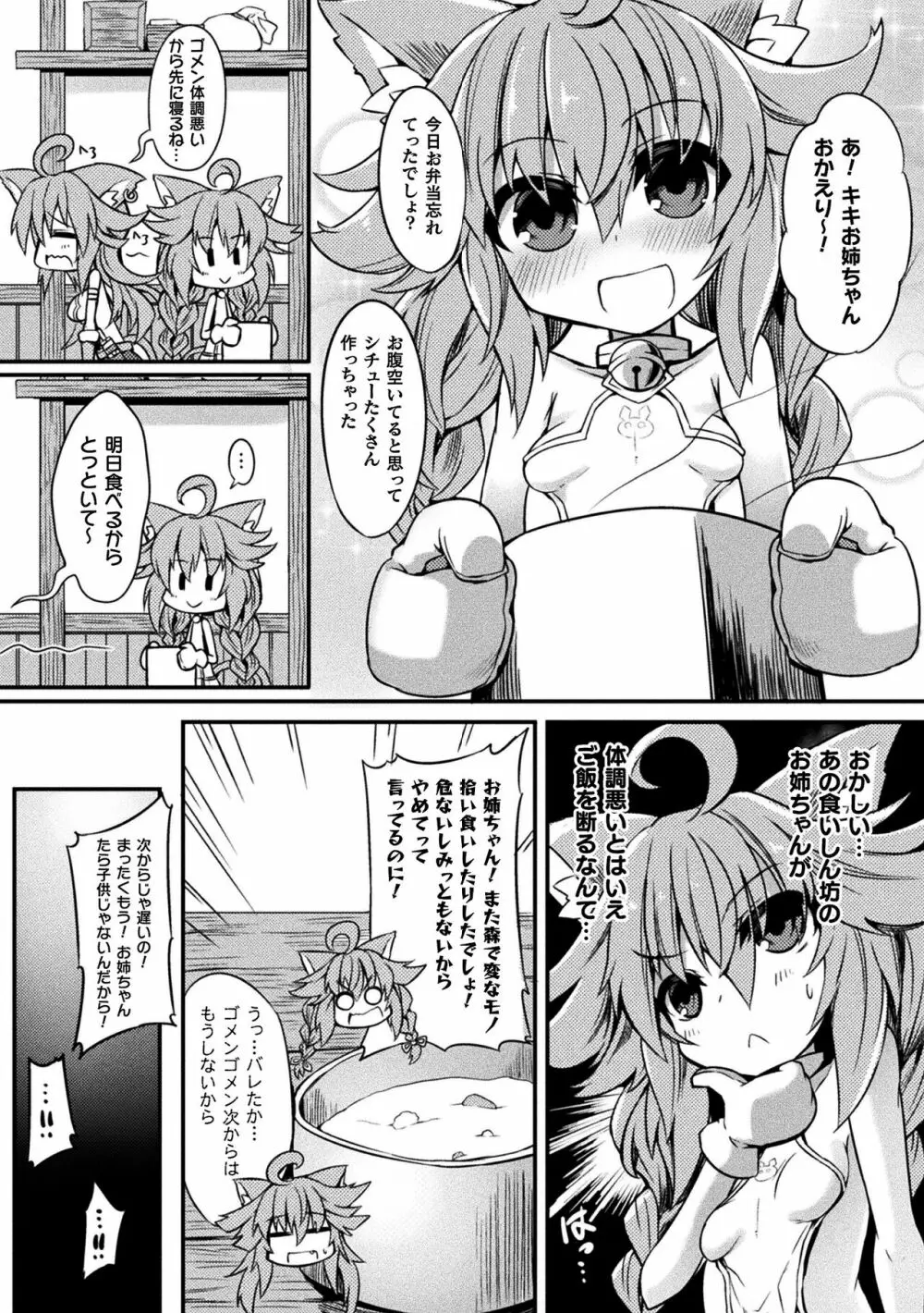 淫宮少女孕辱譚 Page.197