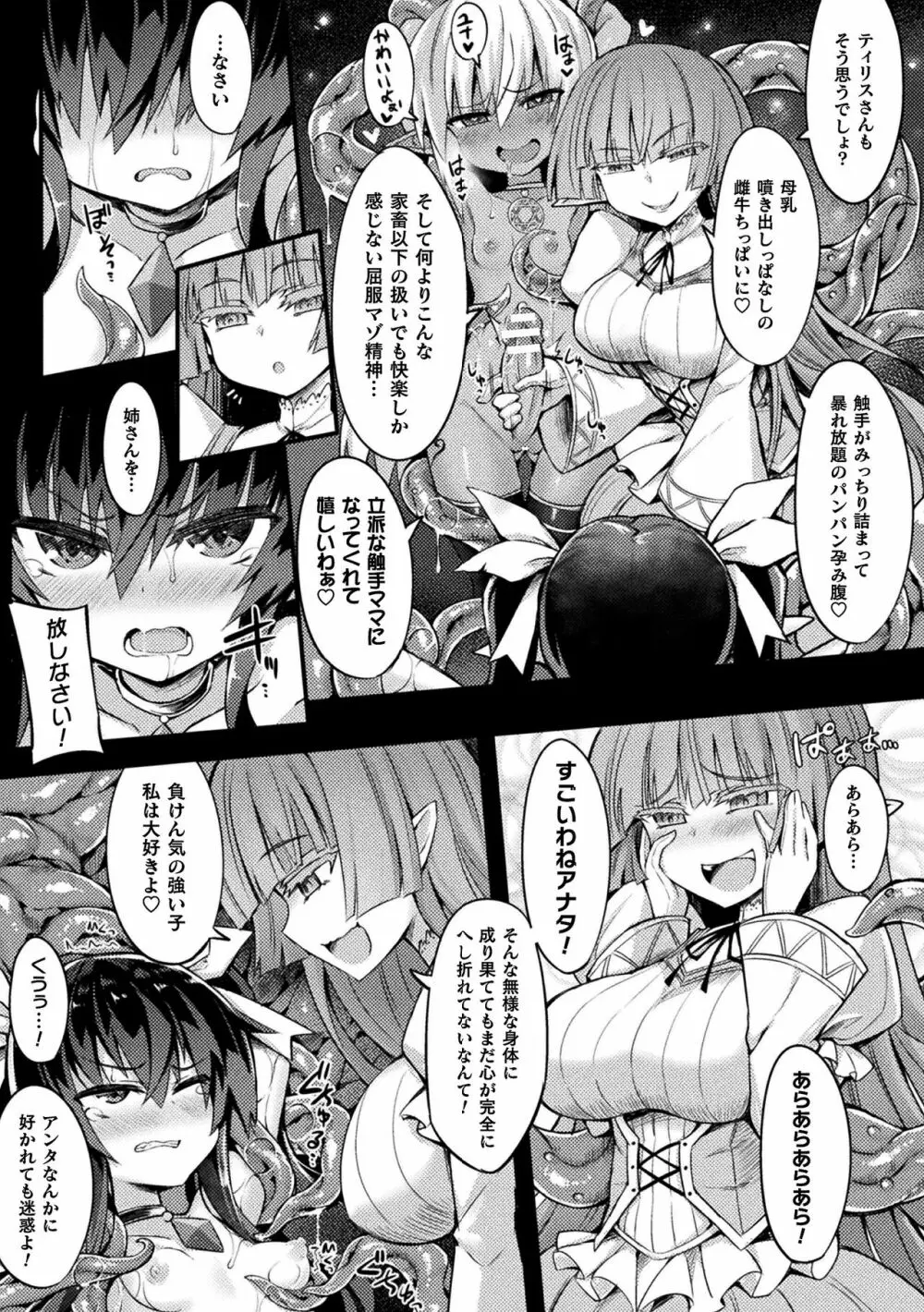 淫宮少女孕辱譚 Page.63