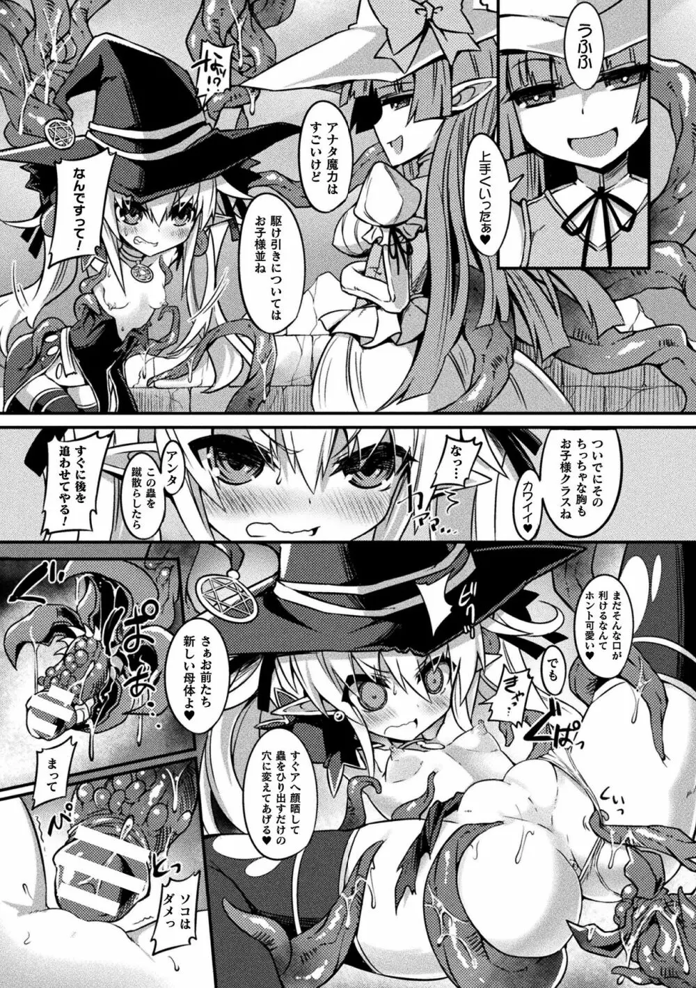 淫宮少女孕辱譚 Page.89