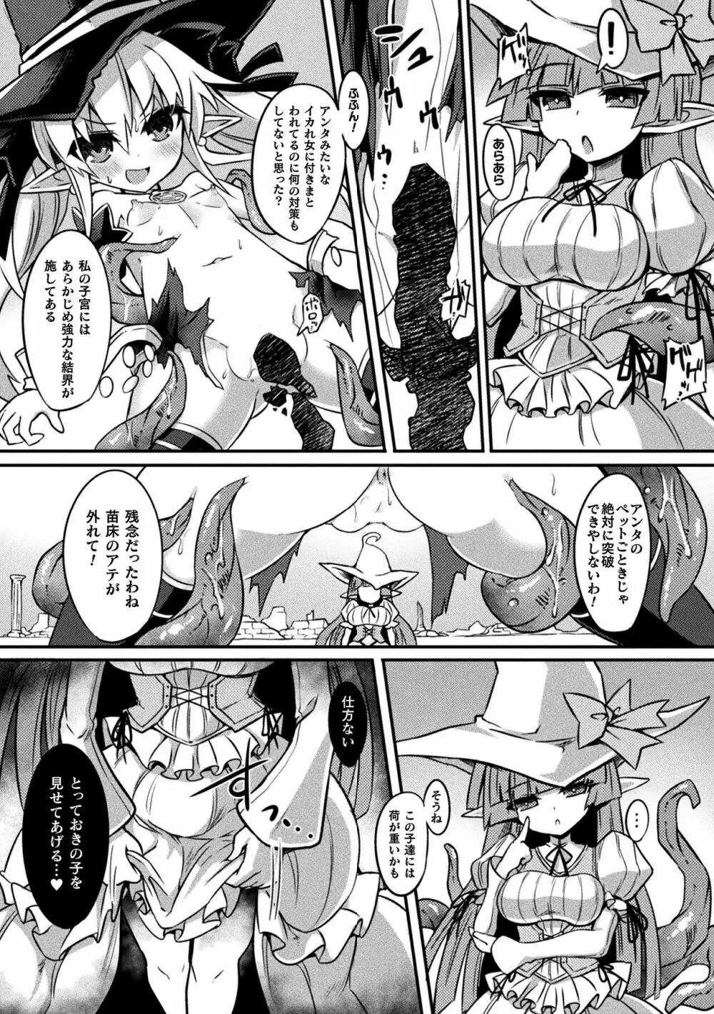 淫宮少女孕辱譚 Page.91