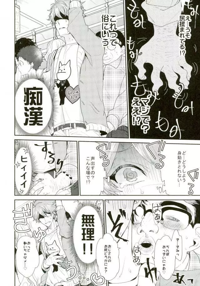 やましいきもち Page.13