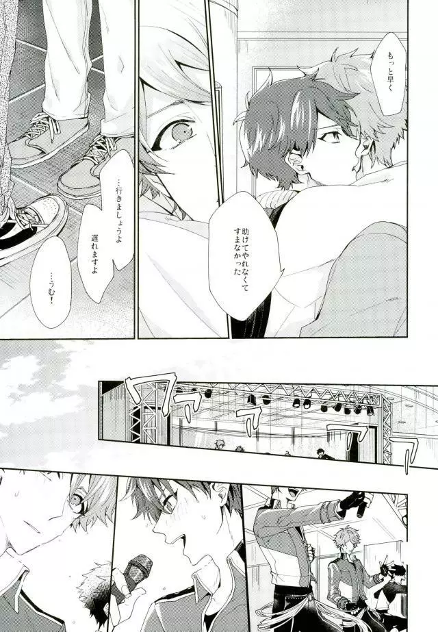 やましいきもち Page.18