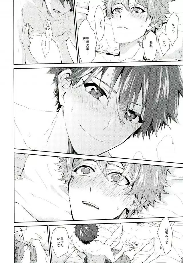 やましいきもち Page.23
