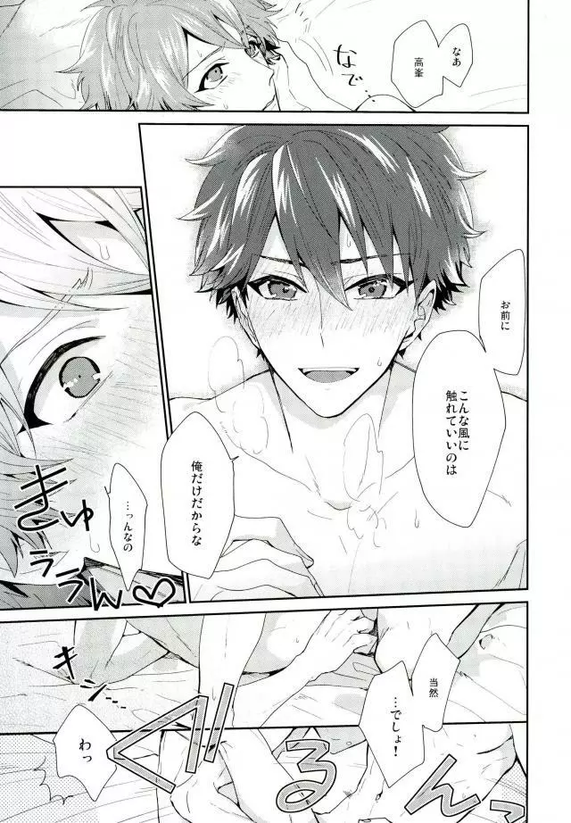 やましいきもち Page.28