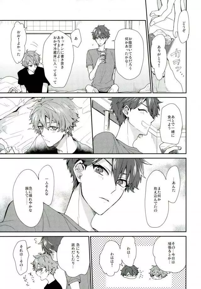 やましいきもち Page.32