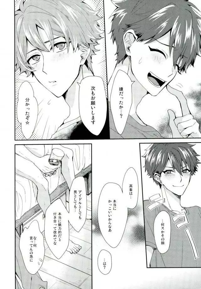 やましいきもち Page.33