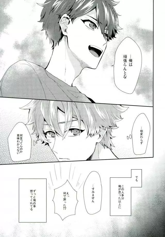 やましいきもち Page.34