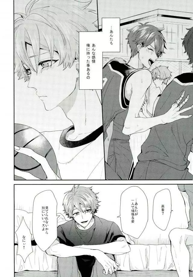 やましいきもち Page.35