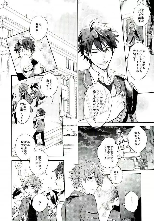 やましいきもち Page.38
