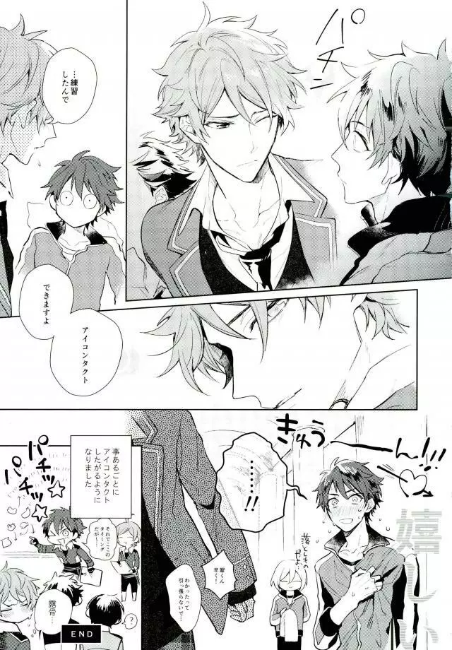 やましいきもち Page.39