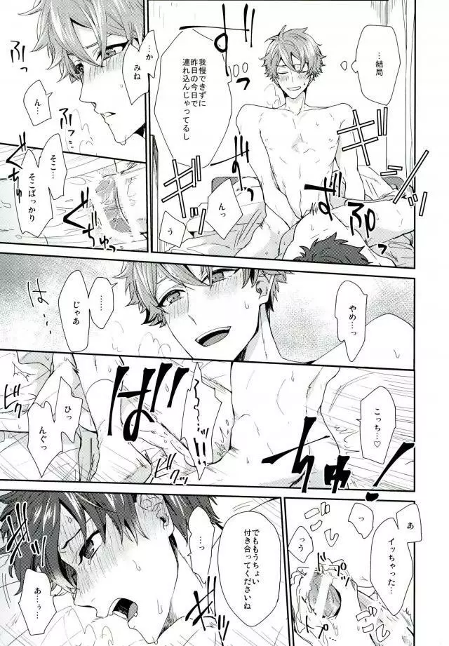 やましいきもち Page.8