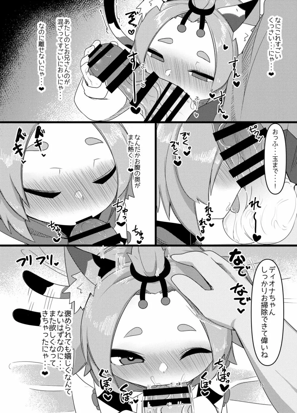 ディオナちゃんの発情反応 Page.15