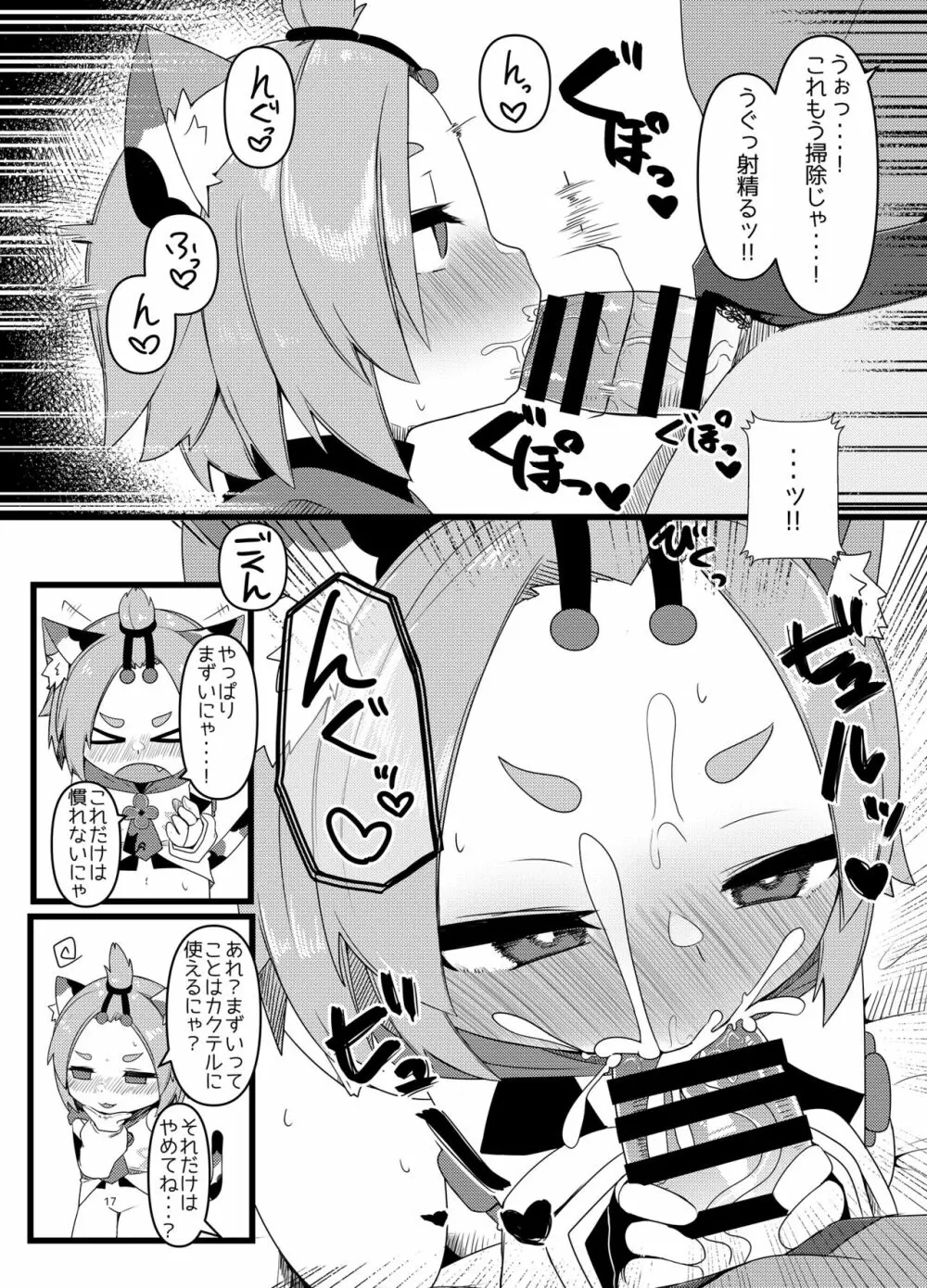 ディオナちゃんの発情反応 Page.16