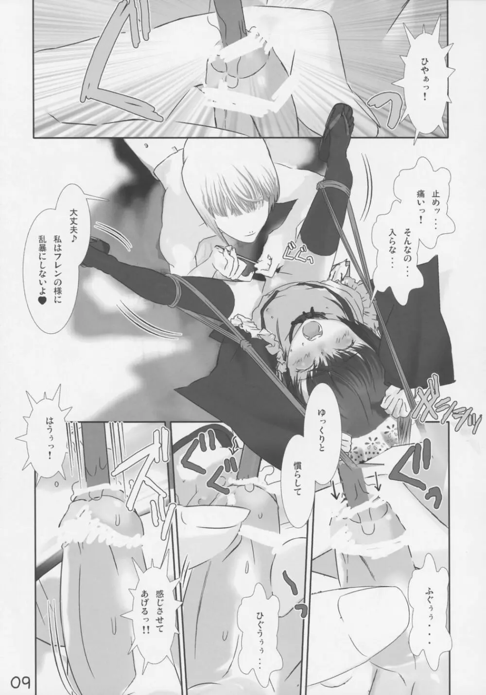 少年メイ奴クーロ君~おためし編~ Page.10