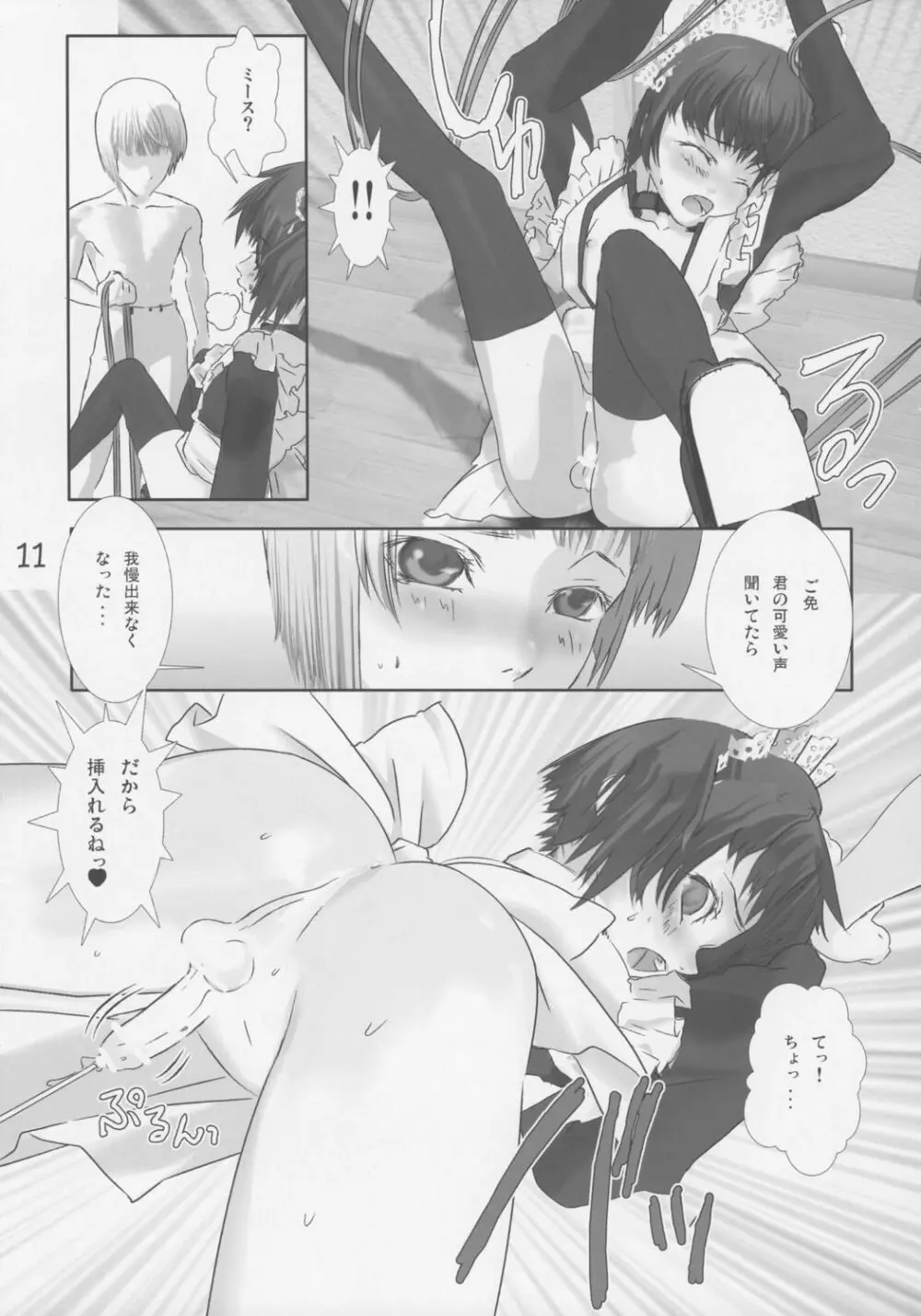 少年メイ奴クーロ君~おためし編~ Page.12