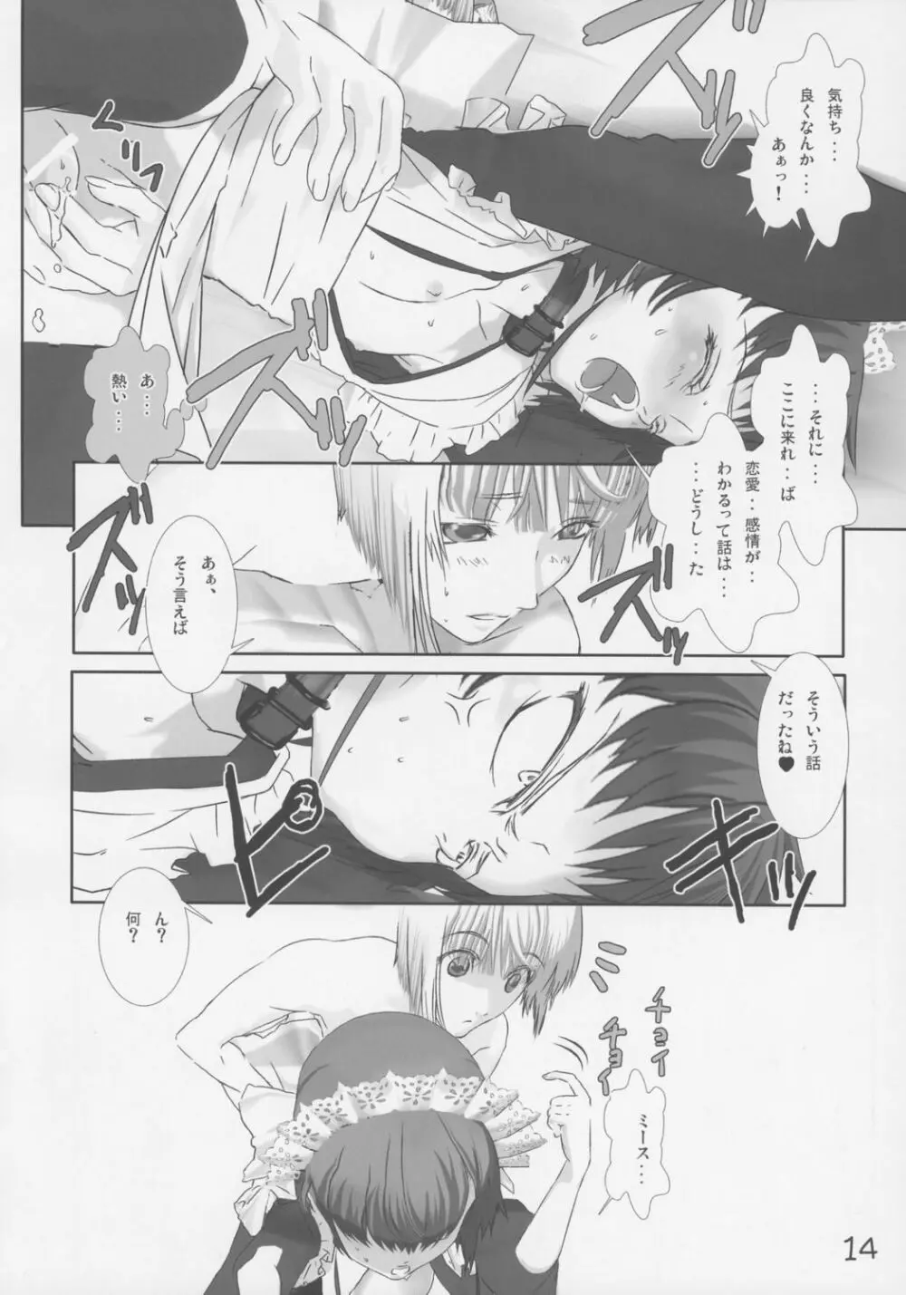 少年メイ奴クーロ君~おためし編~ Page.15