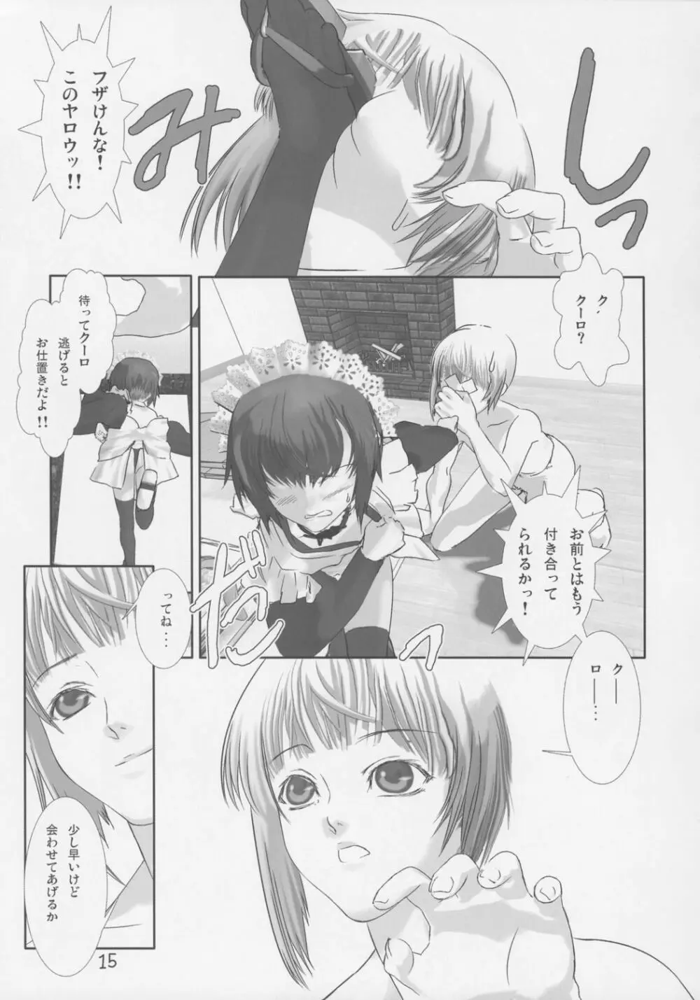 少年メイ奴クーロ君~おためし編~ Page.16