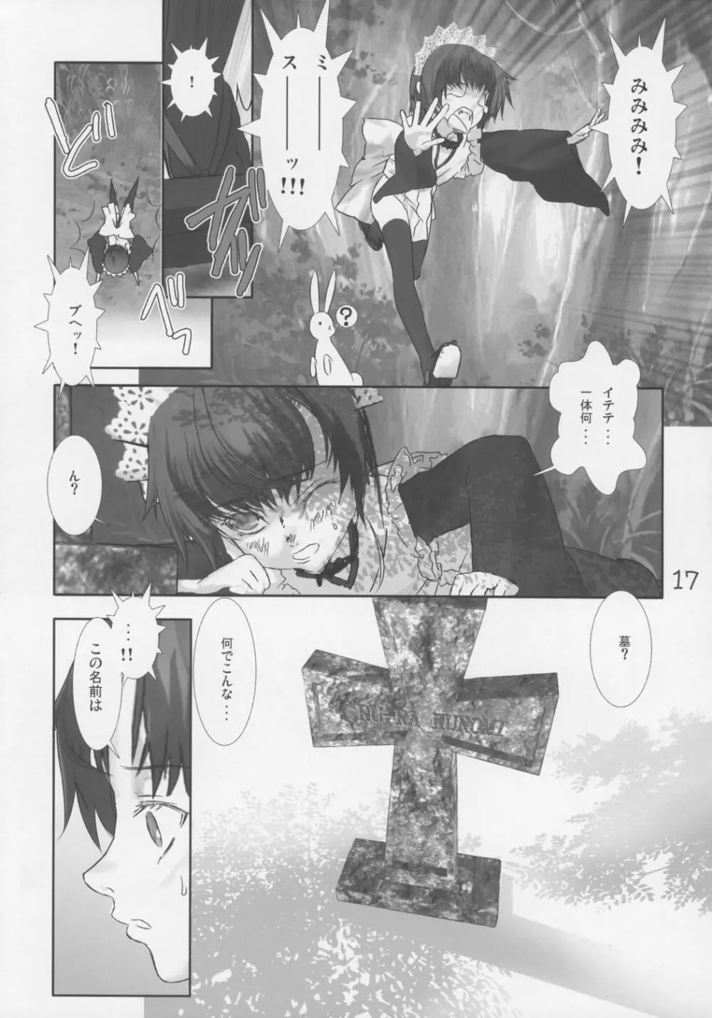 少年メイ奴クーロ君~おためし編~ Page.18