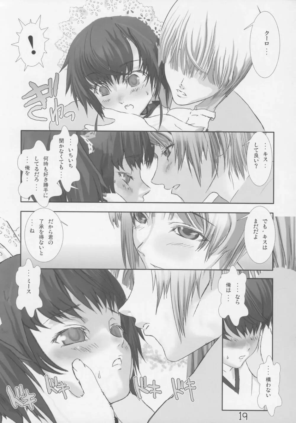 少年メイ奴クーロ君~おためし編~ Page.20