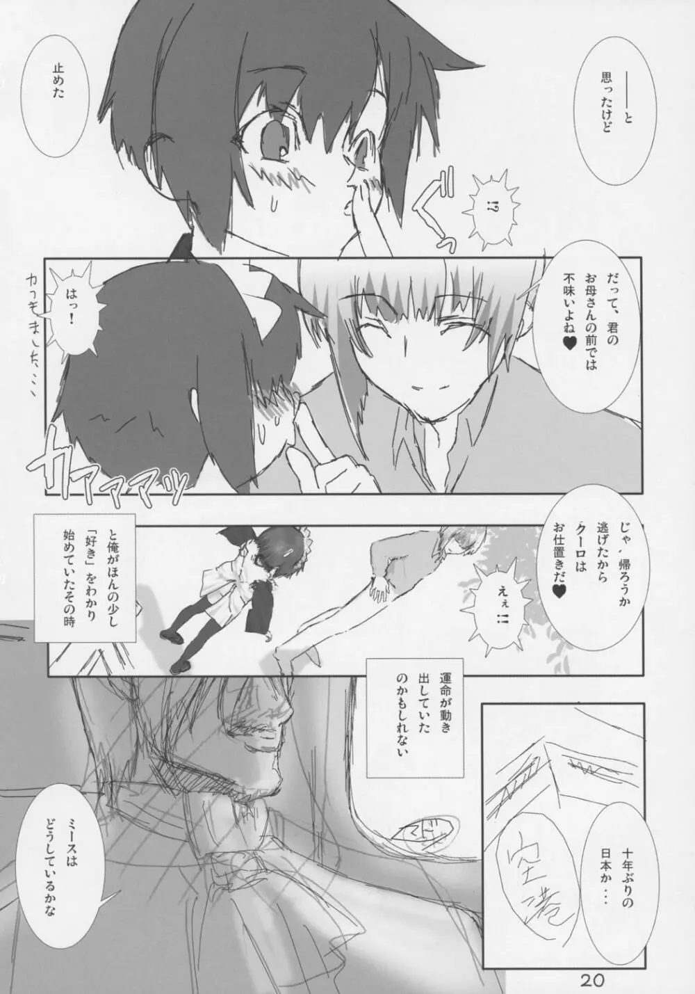 少年メイ奴クーロ君~おためし編~ Page.21