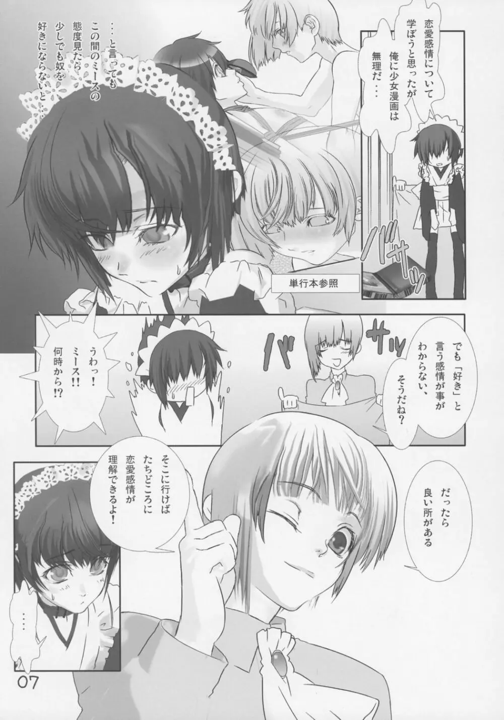 少年メイ奴クーロ君~おためし編~ Page.8