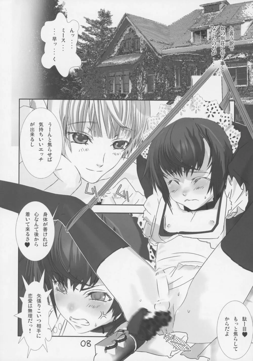 少年メイ奴クーロ君~おためし編~ Page.9