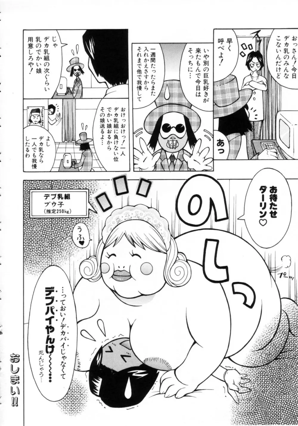 ぷにぷにおねだり姫! Page.87