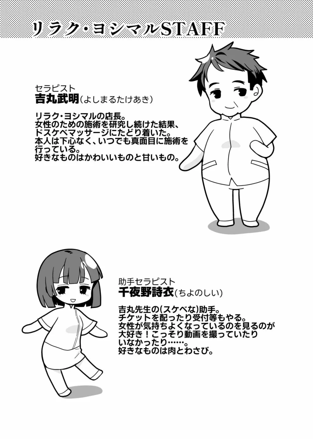 解決ドスケベマッサージ【人妻・佐伯結衣子の話】 Page.3