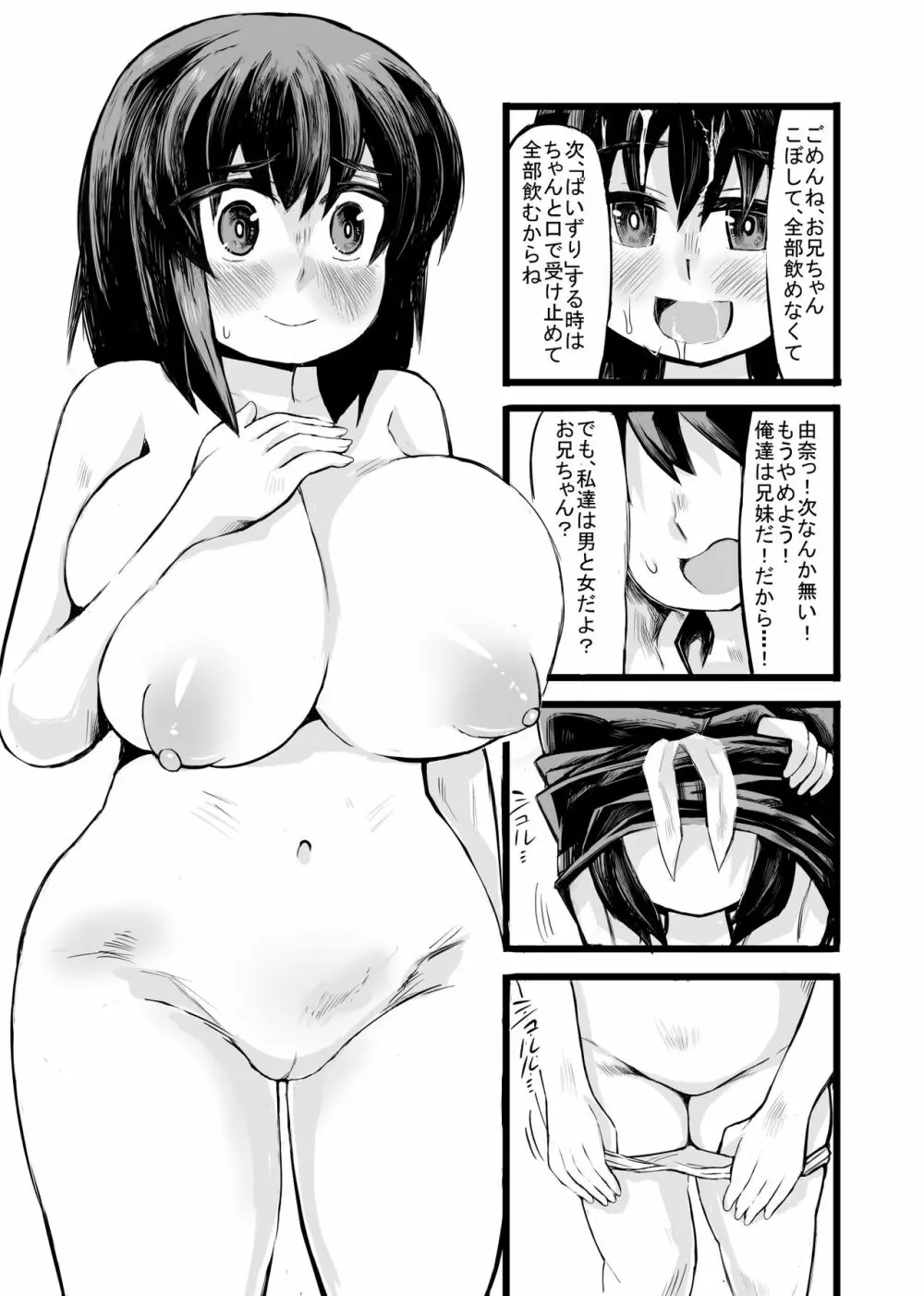 お兄ちゃんの女性恐怖症は私が直すんだからねっ Page.16