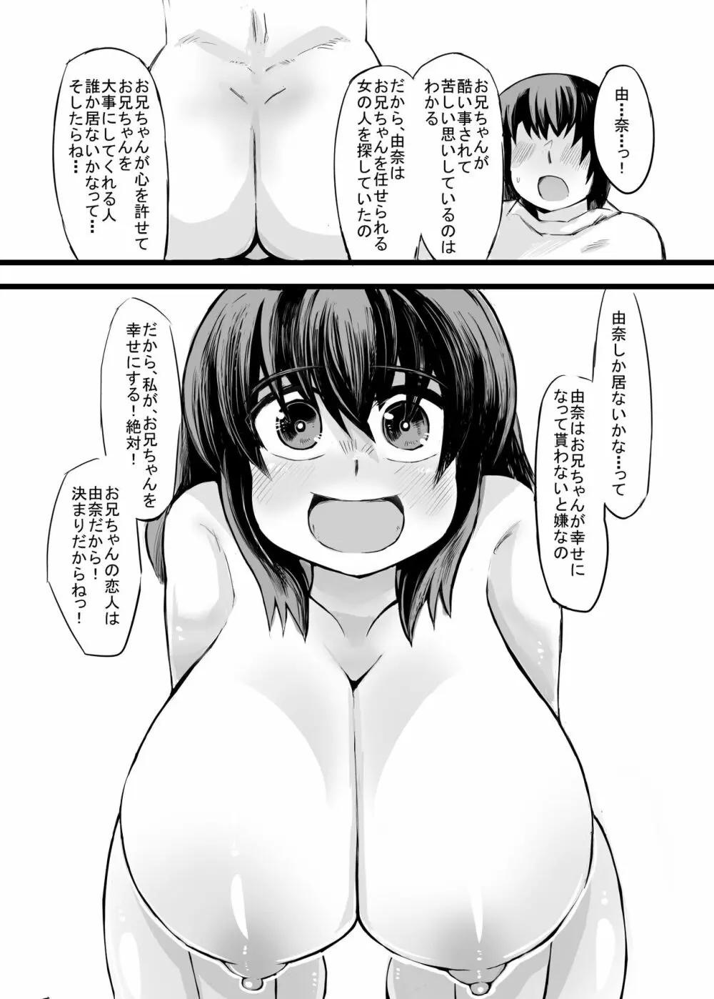 お兄ちゃんの女性恐怖症は私が直すんだからねっ Page.17