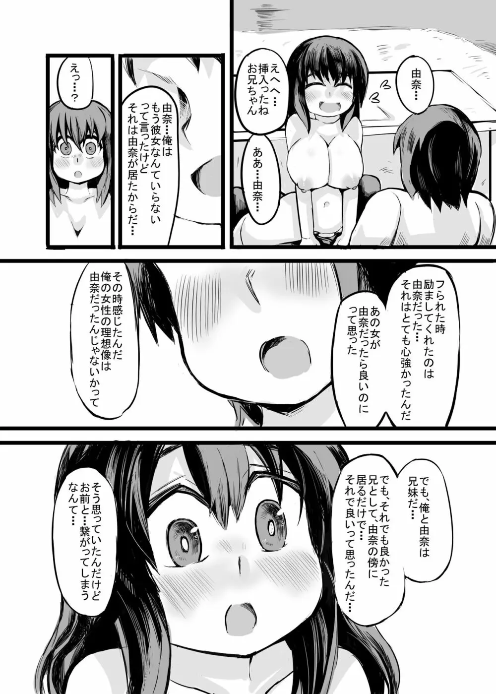 お兄ちゃんの女性恐怖症は私が直すんだからねっ Page.19