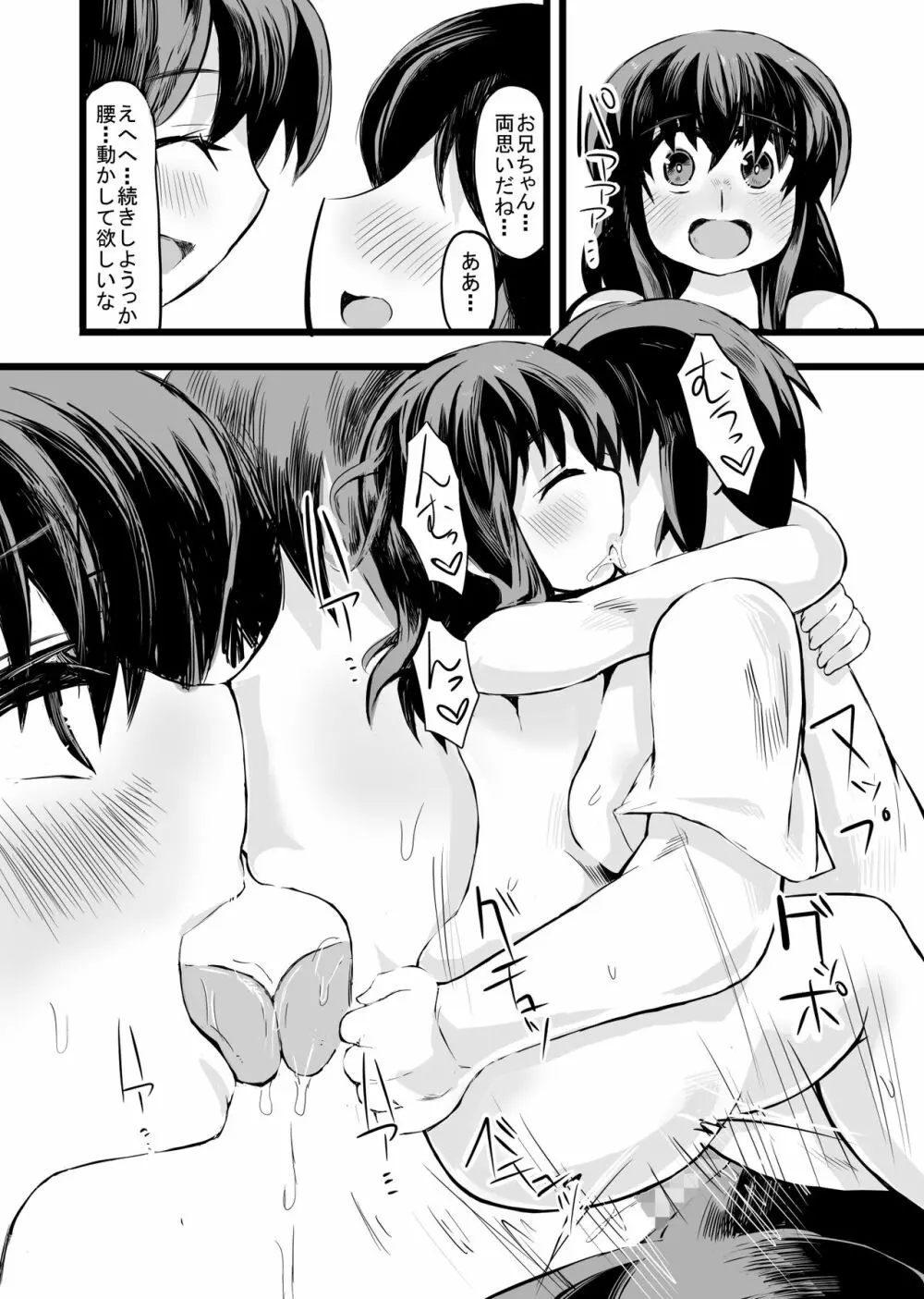 お兄ちゃんの女性恐怖症は私が直すんだからねっ Page.20