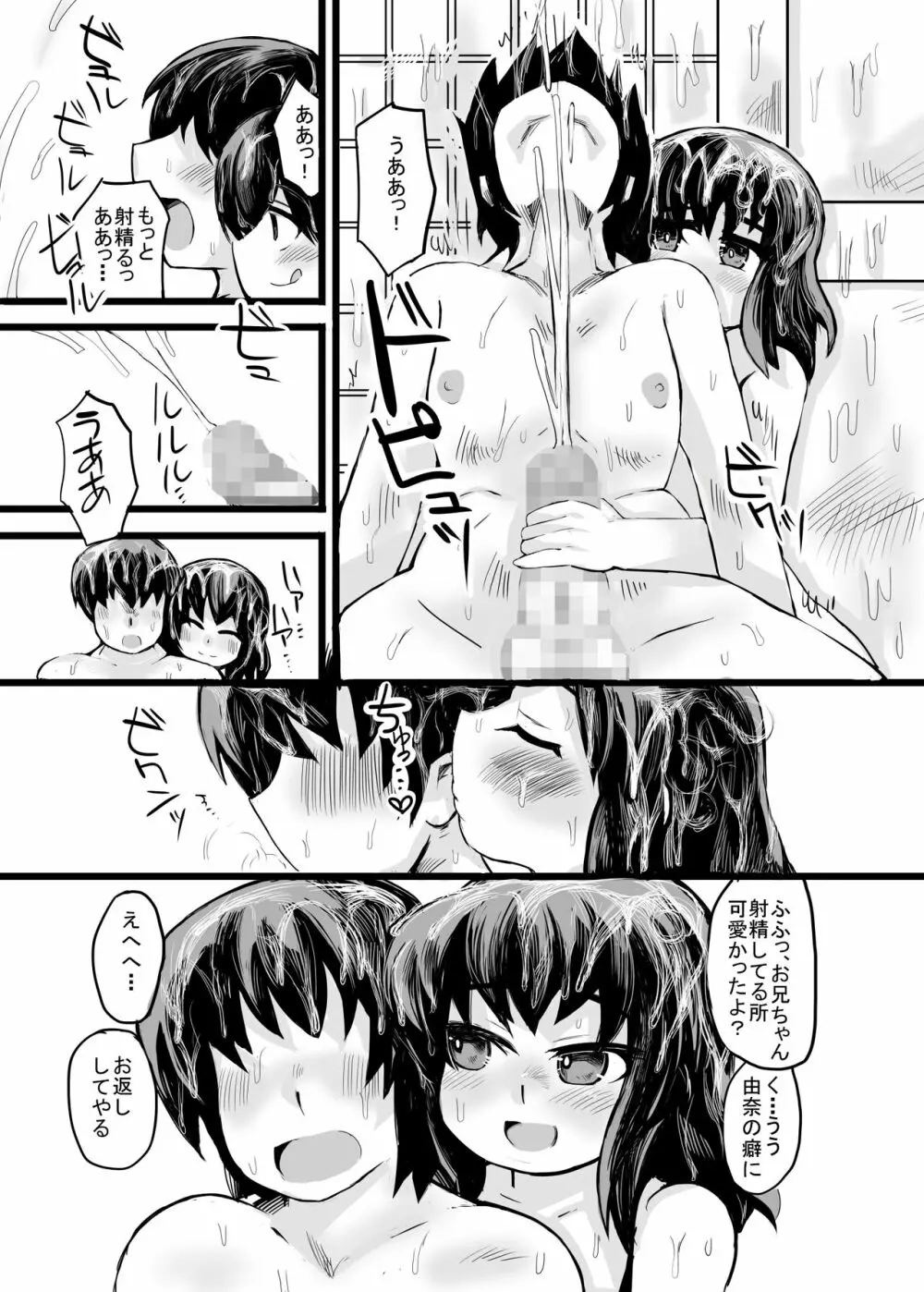 お兄ちゃんの女性恐怖症は私が直すんだからねっ Page.32