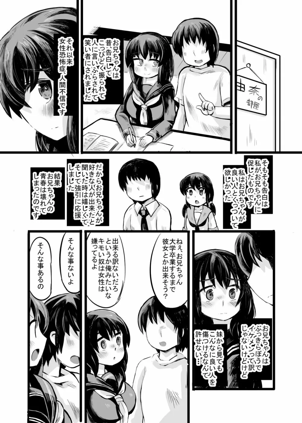 お兄ちゃんの女性恐怖症は私が直すんだからねっ Page.5