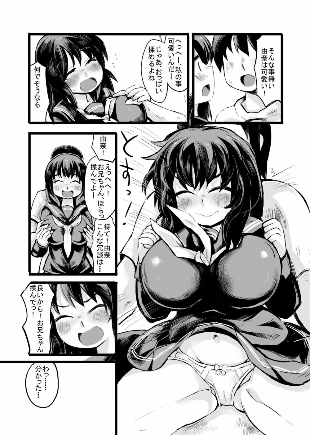 お兄ちゃんの女性恐怖症は私が直すんだからねっ Page.7