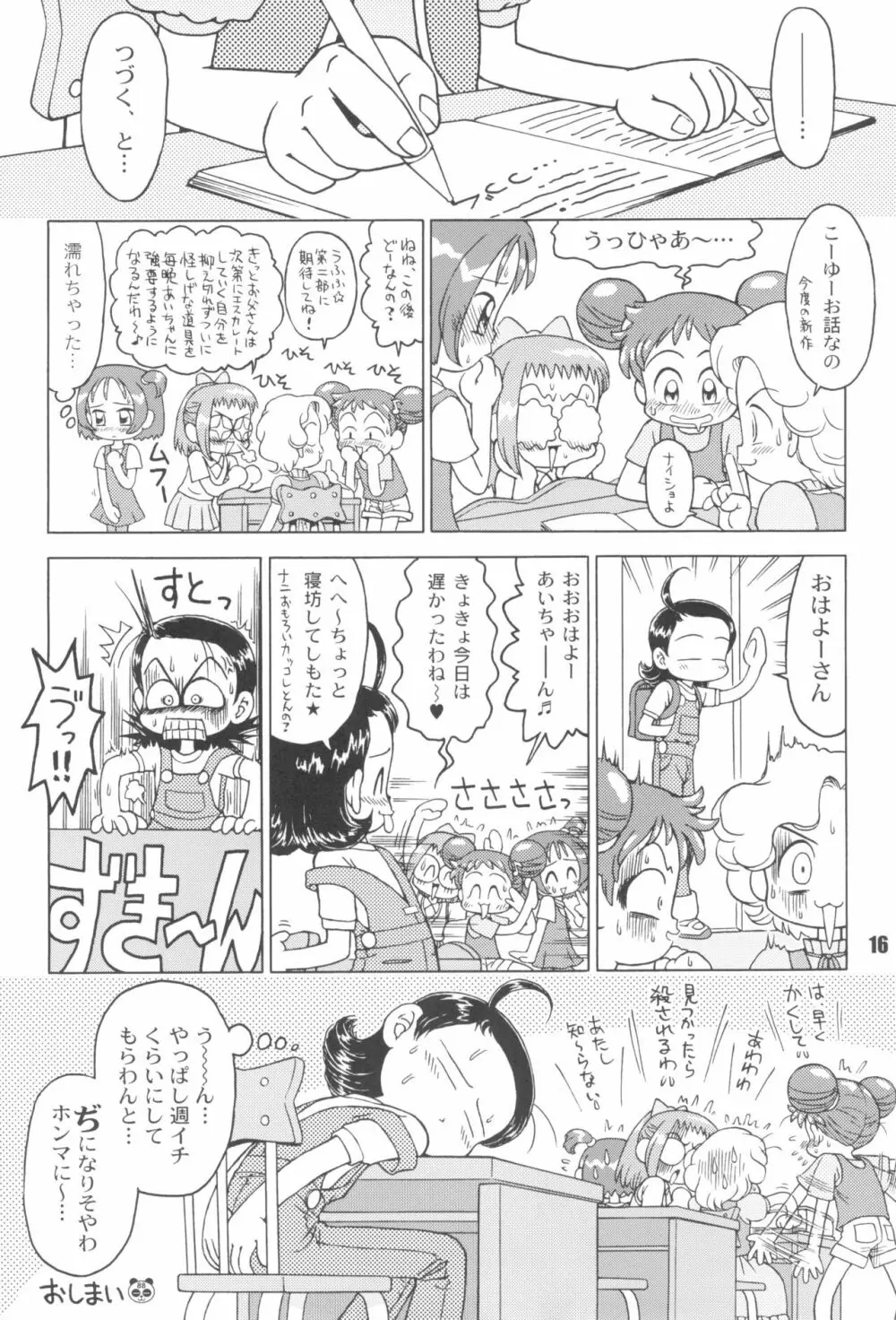 なんでやねん Page.16