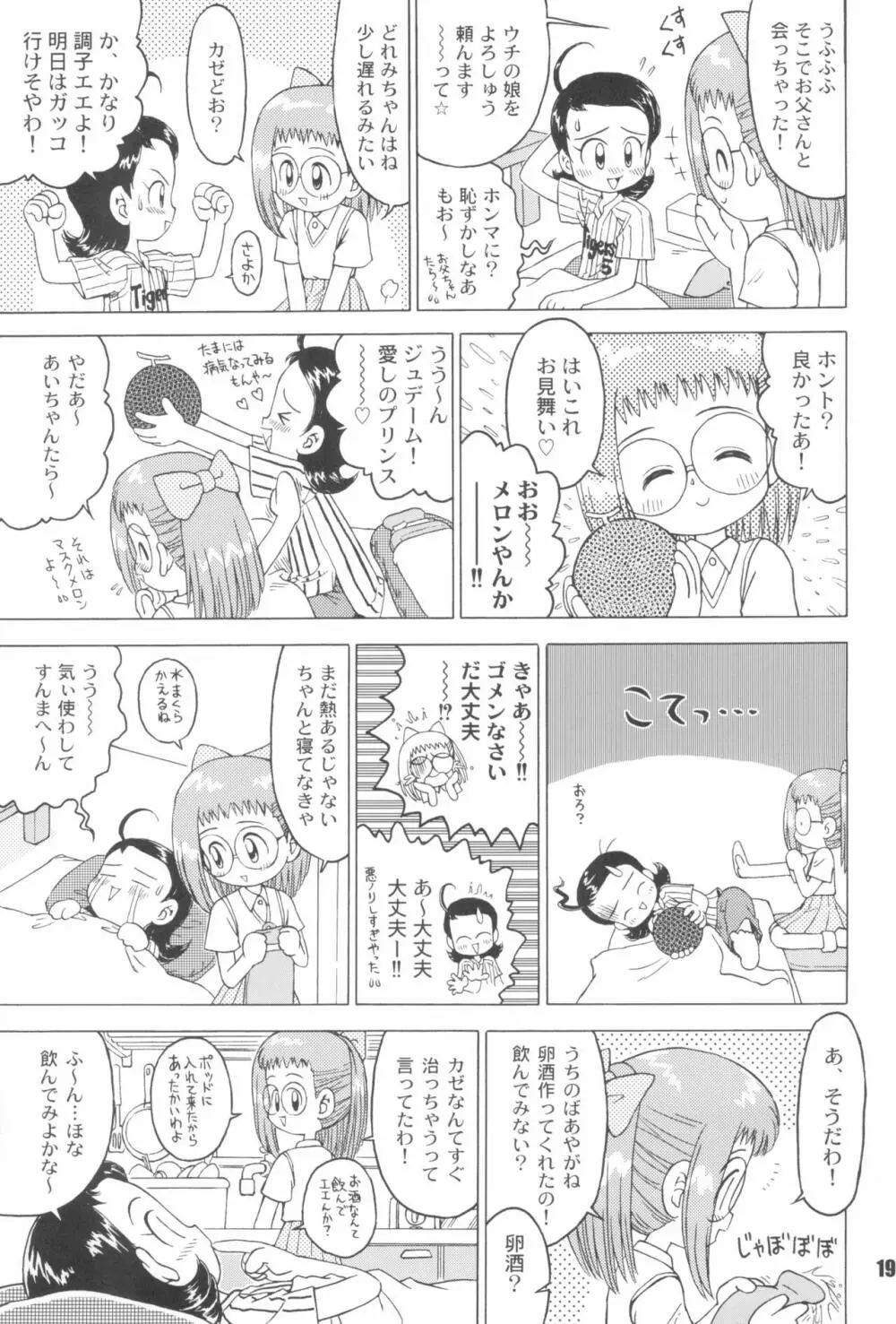 なんでやねん Page.19