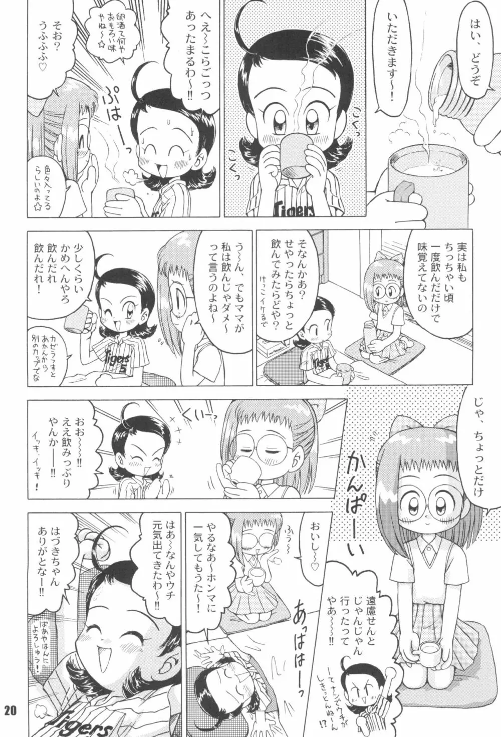 なんでやねん Page.20