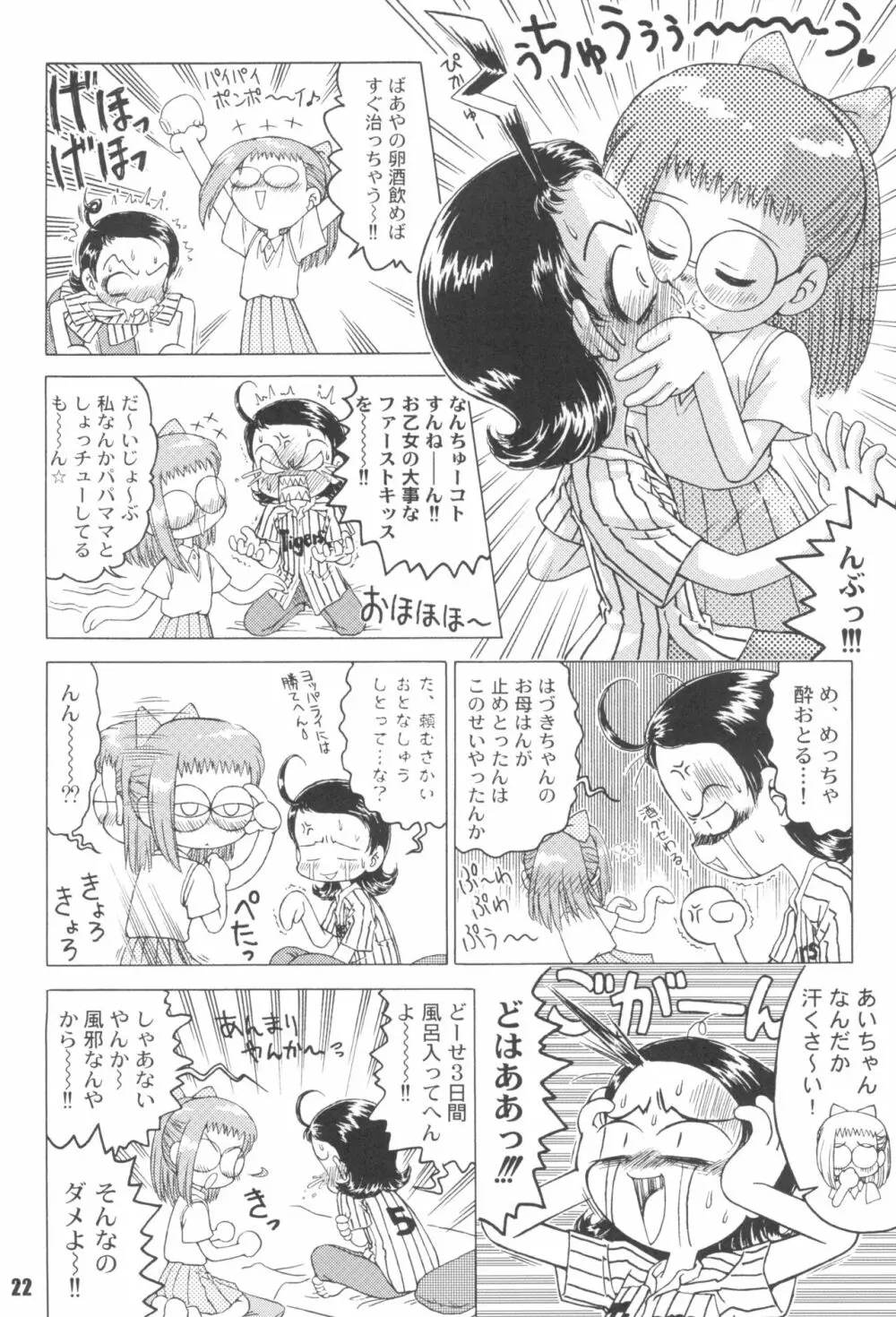 なんでやねん Page.22