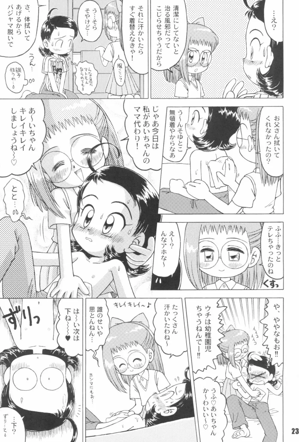 なんでやねん Page.23