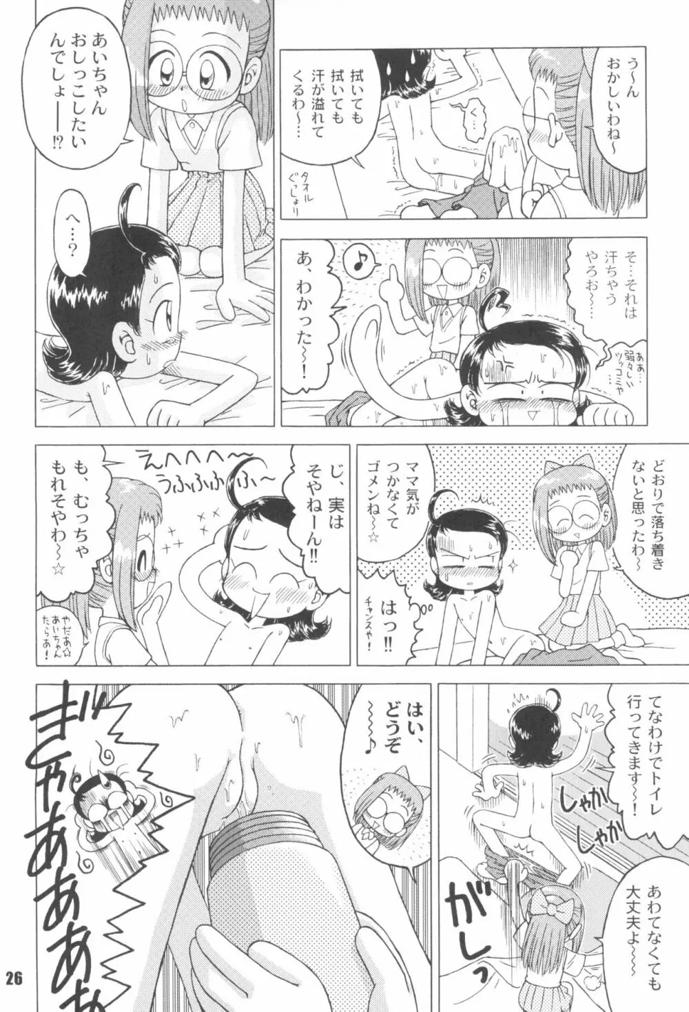 なんでやねん Page.26