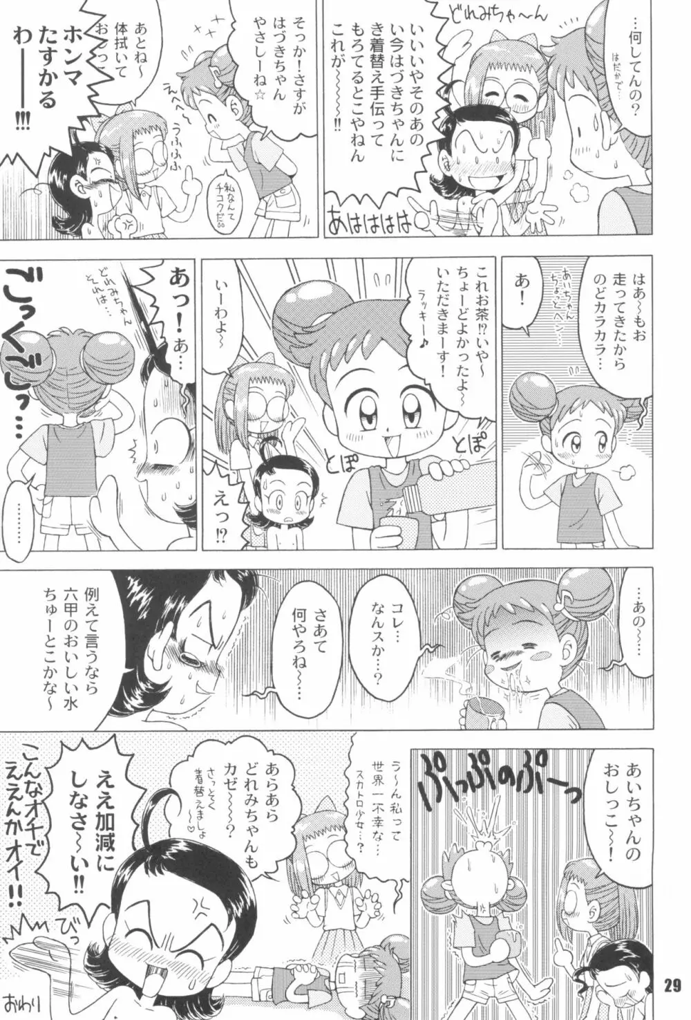 なんでやねん Page.29