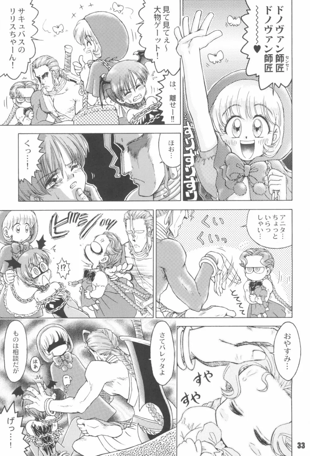 なんでやねん Page.33