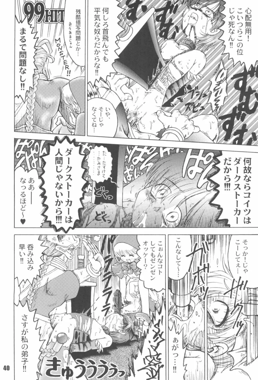 なんでやねん Page.40