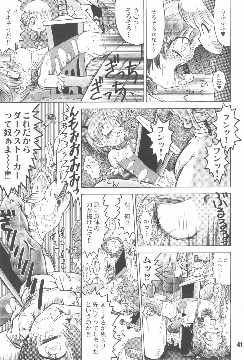 なんでやねん Page.41