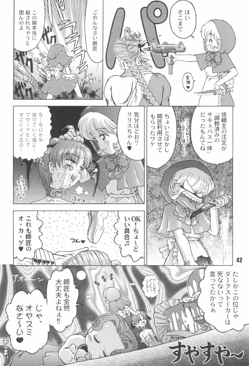 なんでやねん Page.42