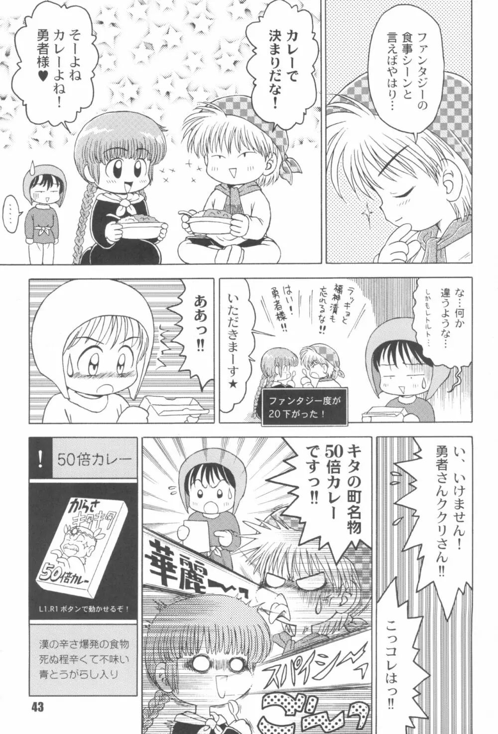 なんでやねん Page.43