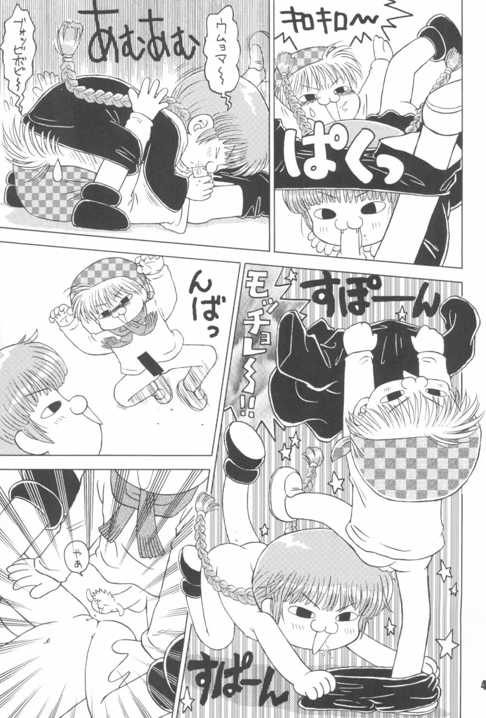 なんでやねん Page.47